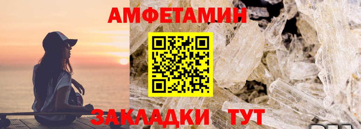 Псков  Амфетамин VHQ  Вход с VPN 