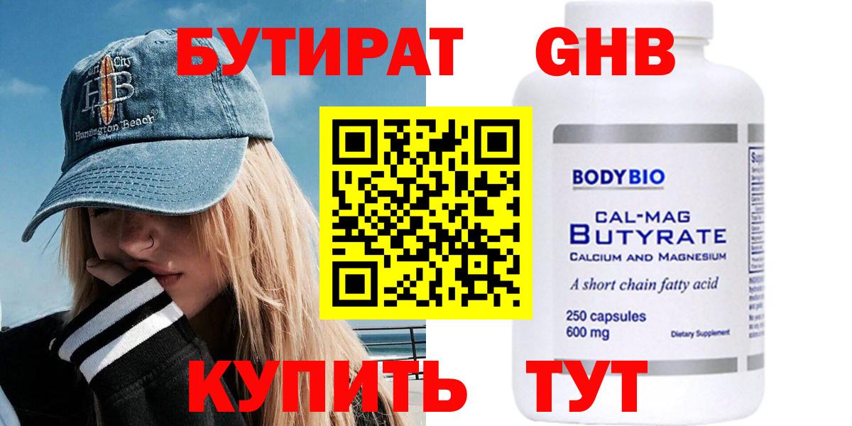 Бутират  Вход с VPN  Псков  Бутират 1.4BDO 