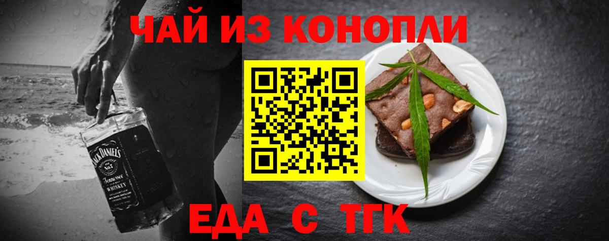 Псков  Печенье с ТГК марихуана  Вход с VPN 