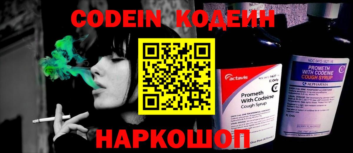 Codein Purple Drank Псков