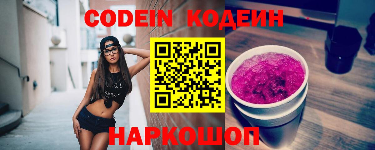 Codein напиток Lean (лин)  Кодеин напиток Lean (лин)  Псков  Вход с VPN 