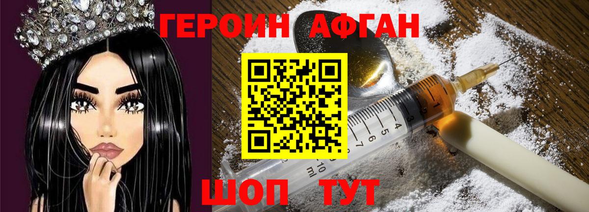 Псков  Героин афганец  Вход с VPN 