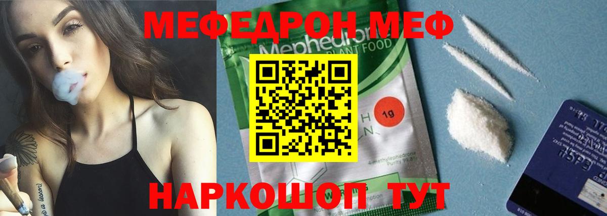 Меф мука Псков