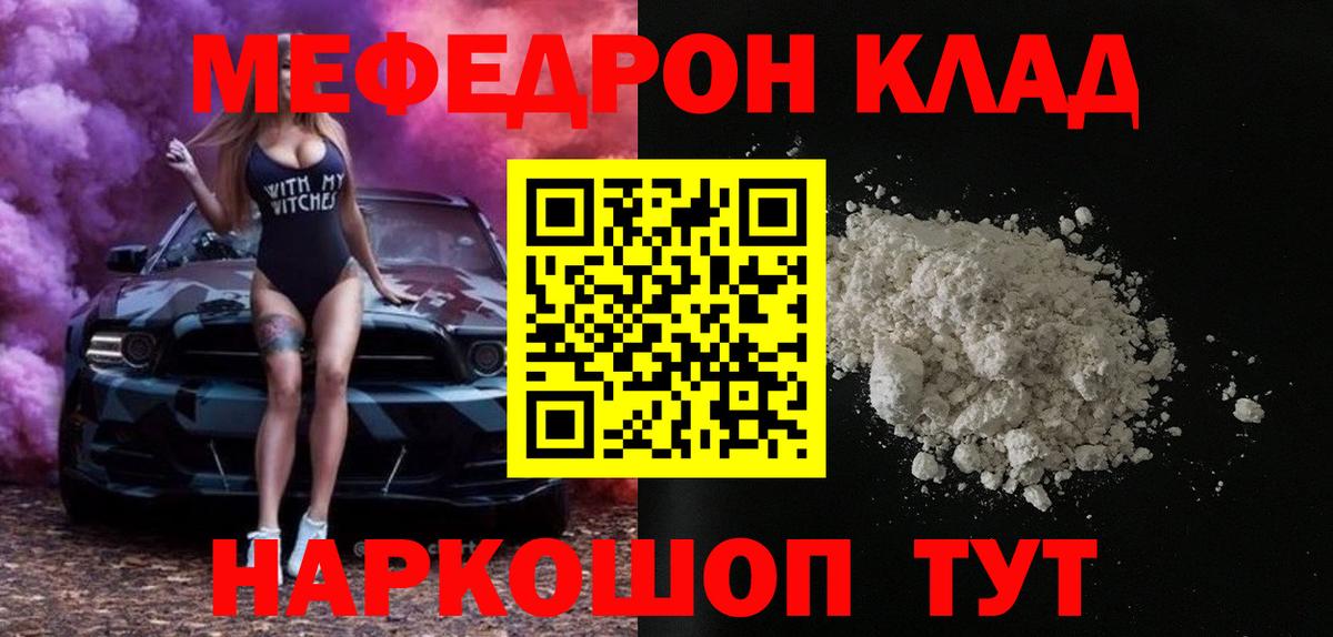 Мефедрон 4 MMC  Меф  МЯУ-МЯУ кристаллы  Псков  Вход с VPN 
