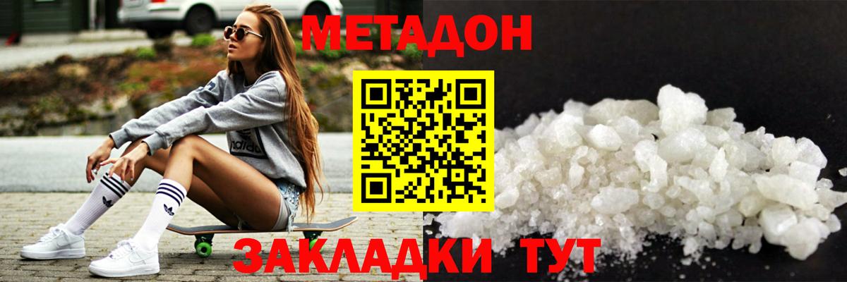Метадон methadone Псков