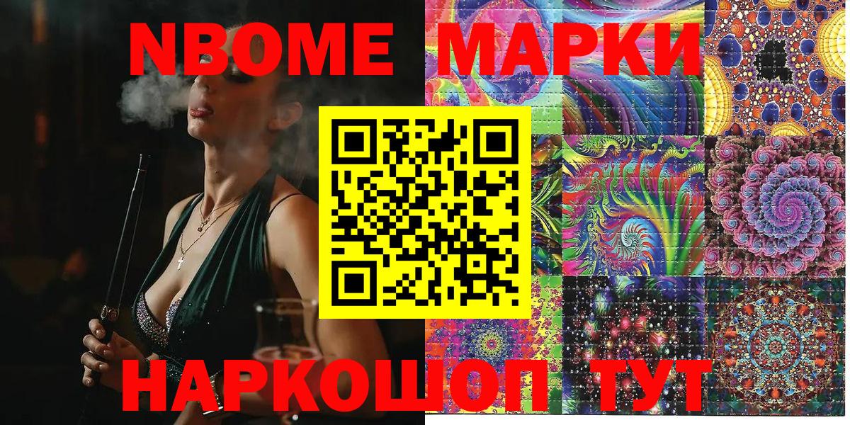 Наркотические марки 1500мкг Псков